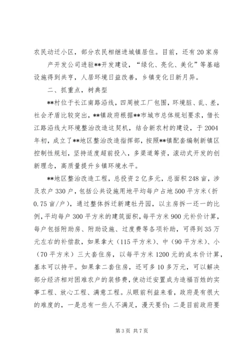 四庄坪村关于村庄整治的申请报告.docx