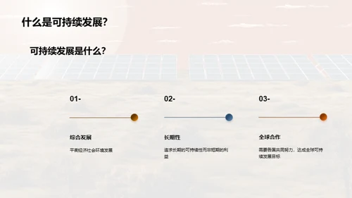 可持续能源技术与应用