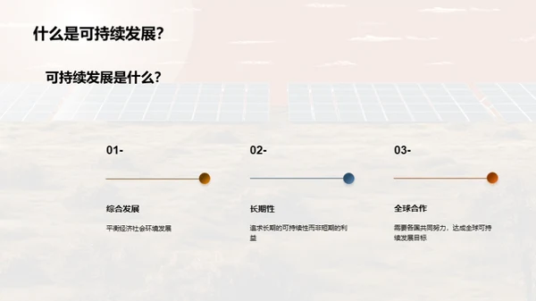 可持续能源技术与应用