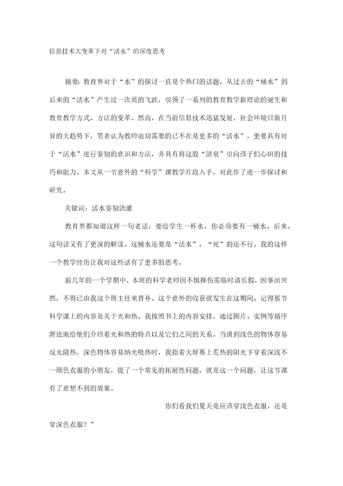 信息技术大变革下对“活水的深度思考
