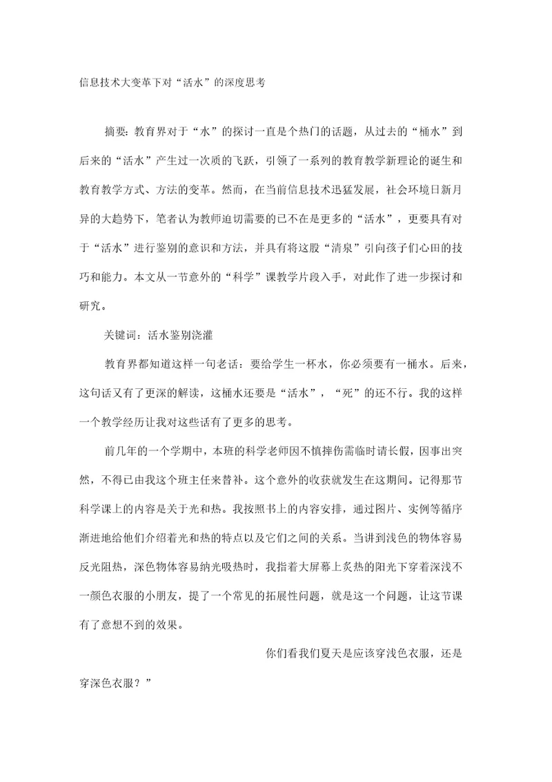 信息技术大变革下对“活水的深度思考