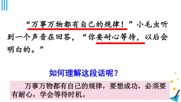 统编版语文二年级下册第七单元复习（课件）