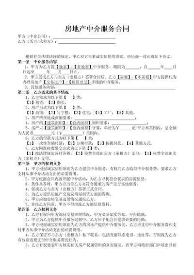 房屋中介服务合同买方和承租方用