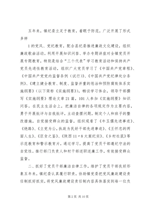 城关镇纪委工作报告 (2).docx