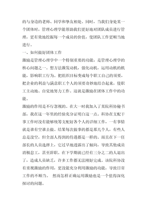 社会心理学学习心得