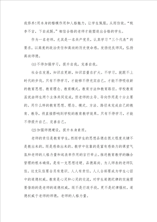 2021暑假老师培训学习心得体会五篇精选