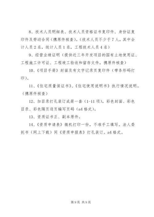 企业资质申请材料 (4).docx