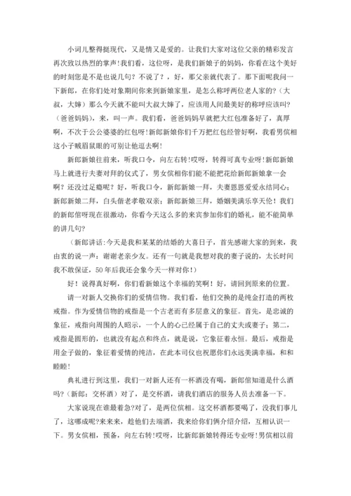 浪漫温馨婚礼主持词15篇.docx