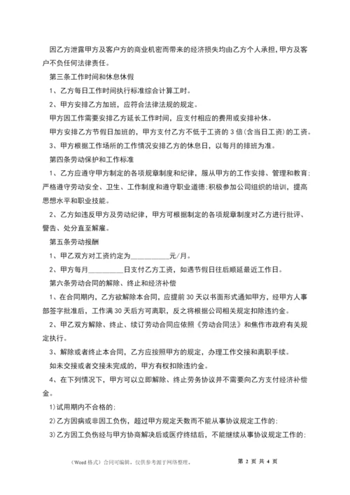 加油站加油员劳动合同.docx