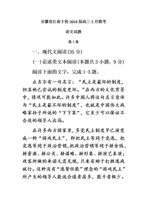 安徽省江南十校2018届高三3月联考语文试题及答案