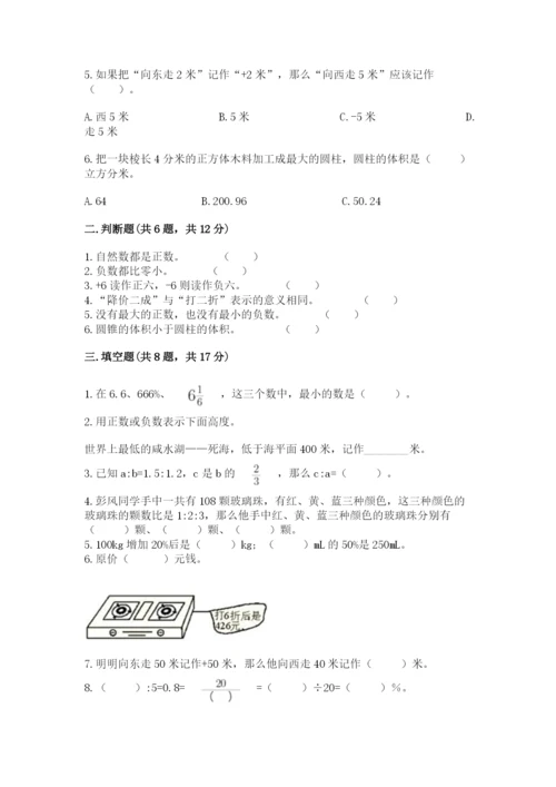 北师大版六年级下册数学期末测试卷（实用）word版.docx