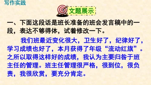 部编版八上语文第六单元写作〈表达要得体〉同步课件