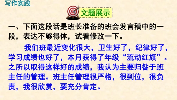 部编版八上语文第六单元写作〈表达要得体〉同步课件