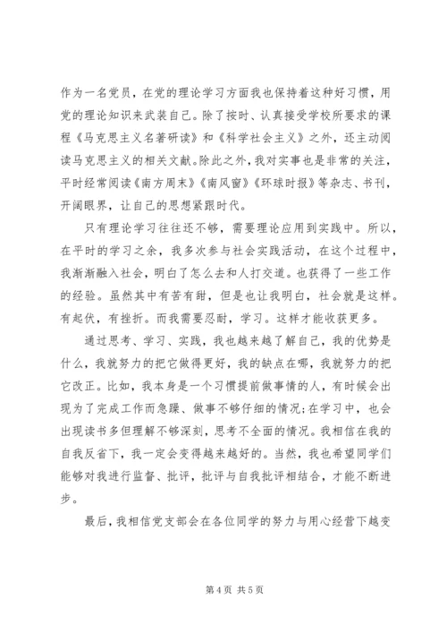 第一季度党员个人自查报告.docx