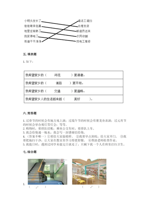 新部编版小学二年级上册道德与法治期末测试卷加答案解析.docx