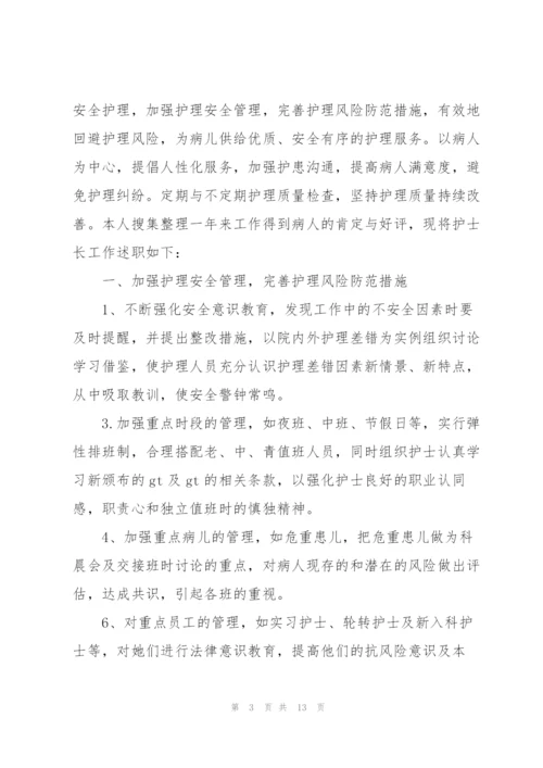 护士述职报告年终.docx