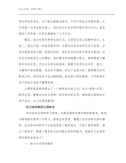 实习指导教师心得体会优选范文29篇文档选编.docx