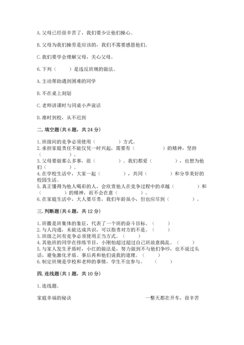 部编版道德与法治四年级上册期中测试卷a4版打印.docx