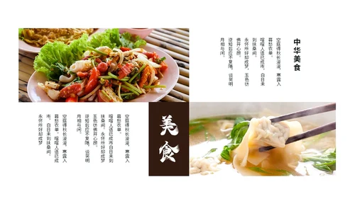 简约中国风美食文化介绍餐饮美食宣传ppt模板