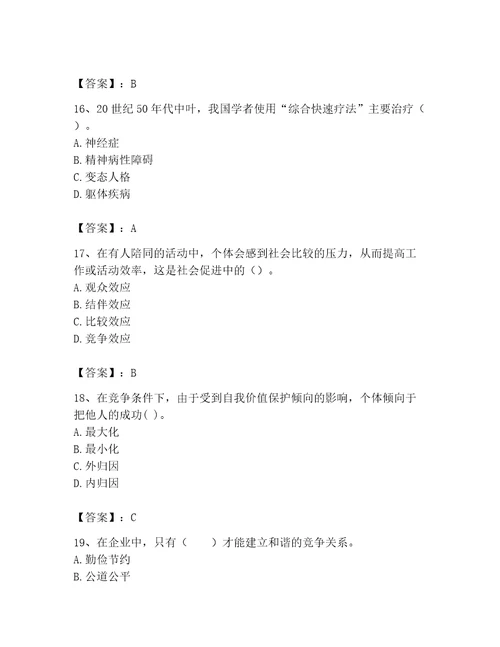 2023年心理咨询师继续教育题库全面