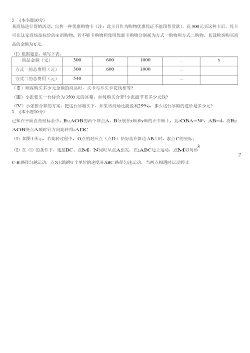 2021年度南开区一模数学试卷(1)(1).docx