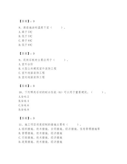 2024年施工员之装修施工基础知识题库附参考答案（a卷）.docx