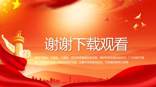 红色大气办好合作社带动乡村振兴动态PPT模板