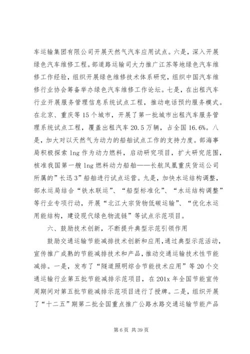 交通运输行业节能减排工作总结.docx