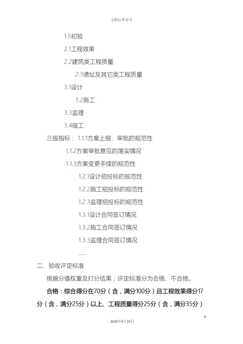 全国重点文物保护单位文物保护工程竣工验收管理暂行办法.docx