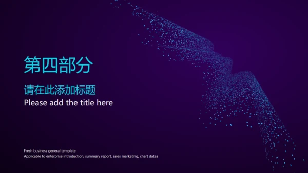 深蓝全球化大数据粒子波通用PPT