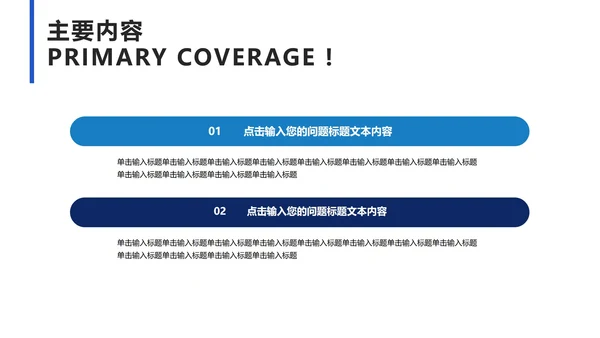 简约商务工作计划总结汇报PPT模板