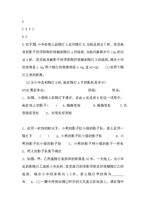 江苏省苏州高新区第二中学九年级数学苏科版下册67 用相似三角形解决问题(2)