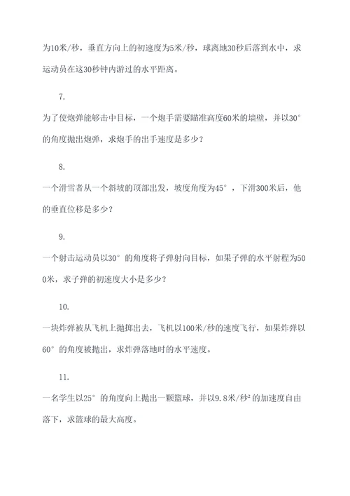 高中抛物线生活应用题