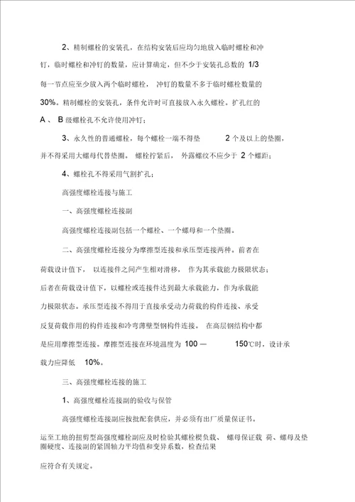 钢结构厂房工程监理规划钢结构工程规划