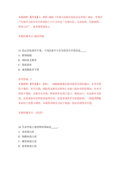 云南曲靖富源县农业农村局城镇公益性岗位招考聘用10人模拟试卷附答案解析第0期