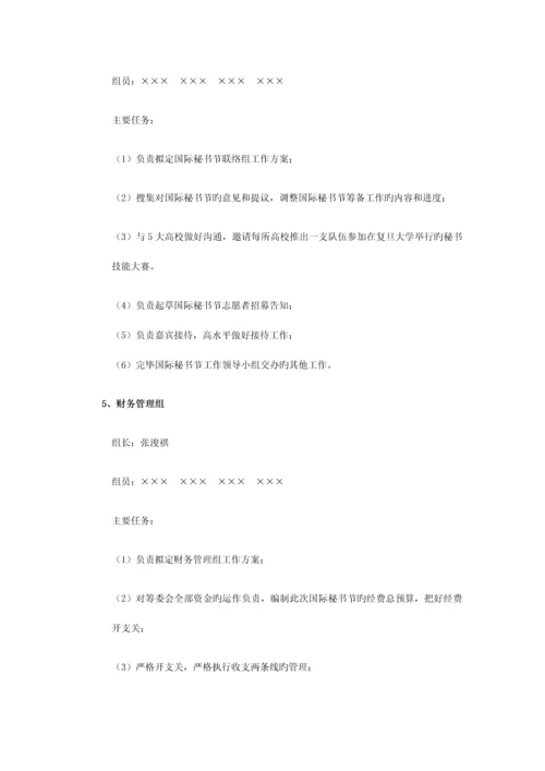 公司国际秘书节庆典活动策划方案.docx