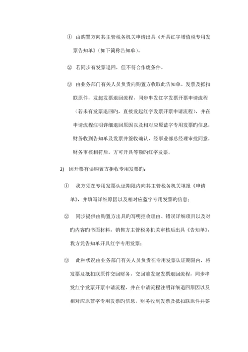 公司发票管理制度.docx