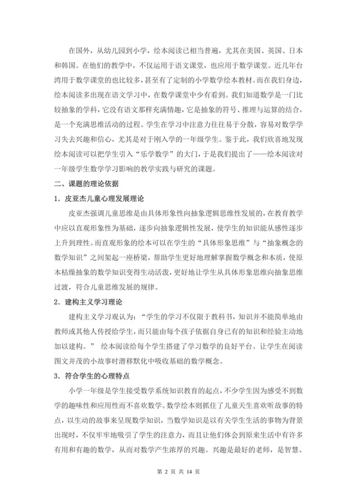 数学绘本阅读提高一年级学生数学兴趣及能力的实践研究