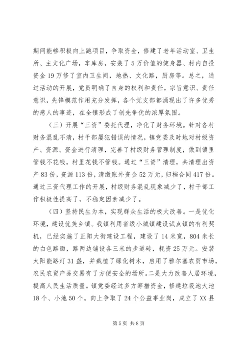 雅尔塞镇创先争优活动实施方案5篇.docx