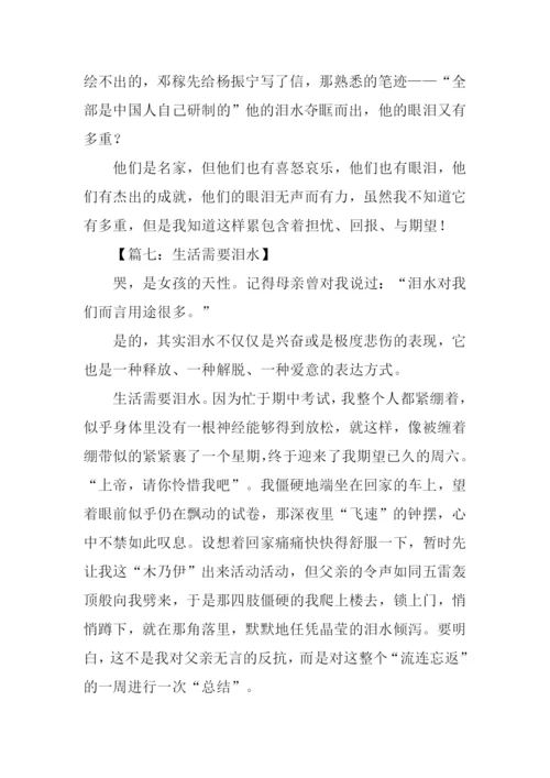 以眼泪为主题的作文.docx