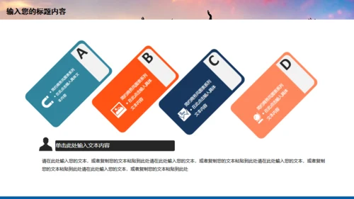 年轻向上跨越梦想年青的团队通用PPT模板