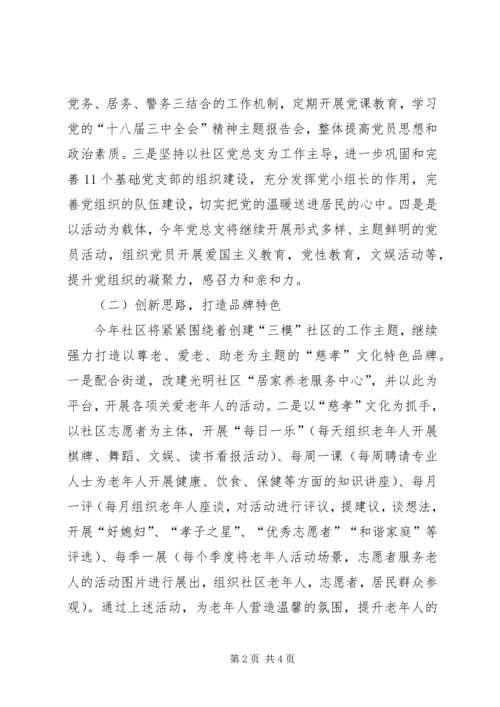 社区居委会工作计划 (3).docx