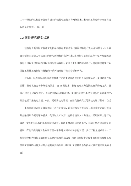 施工图预算编制的毕业设计开题报告.docx