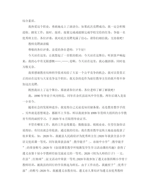 精编之教师竞聘演讲稿精选范文.docx