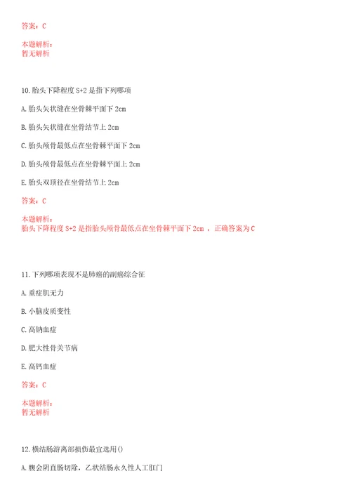 2022年05月福建福州市中医院福州市人民医院招聘1名外骨科合同制专业人员上岸参考题库答案详解