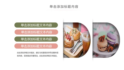 餐饮美食甜品店茶餐厅下午茶PPT动态模板
