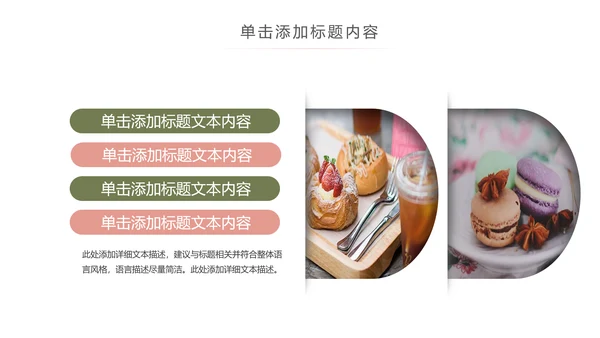 餐饮美食甜品店茶餐厅下午茶PPT动态模板