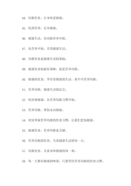 关于营养均衡名言名句