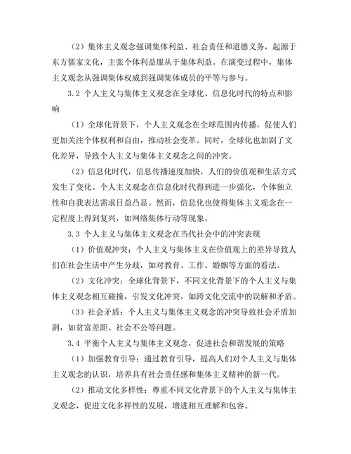个人主义与集体主义：社会哲学的冲突