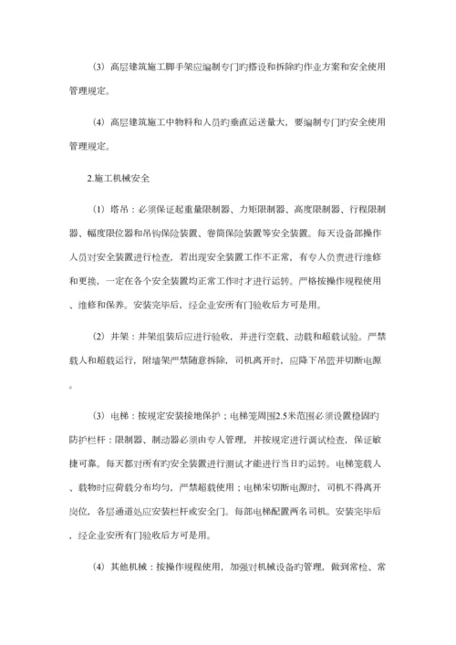 施工现场安全保障措施.docx